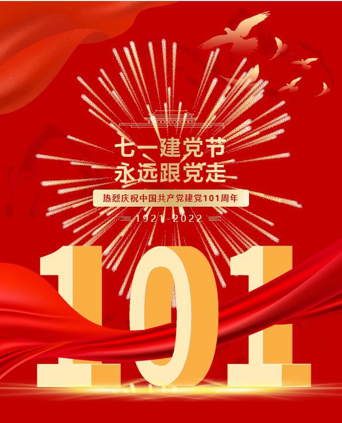 “奮進(jìn)新征程 建功新時代”——力源科技黨支部舉辦慶祝中國共產(chǎn)黨成立101周年主題活動