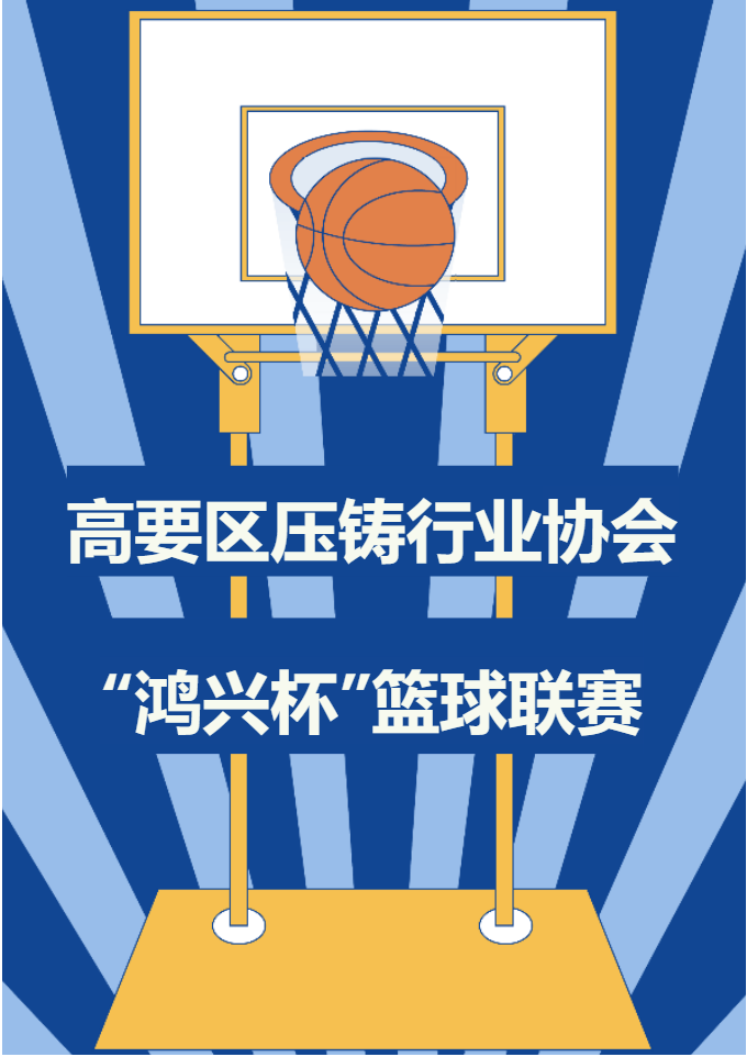 力源科技籃球隊(duì)勇奪2022年“鴻興杯”籃球聯(lián)賽冠軍！